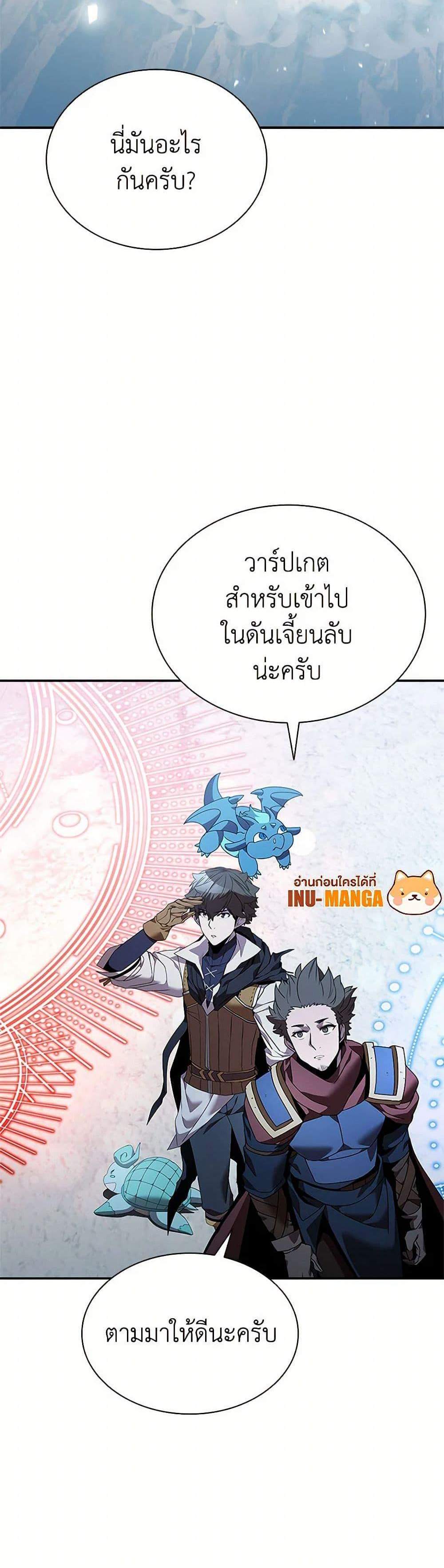 Taming Master แปลไทย