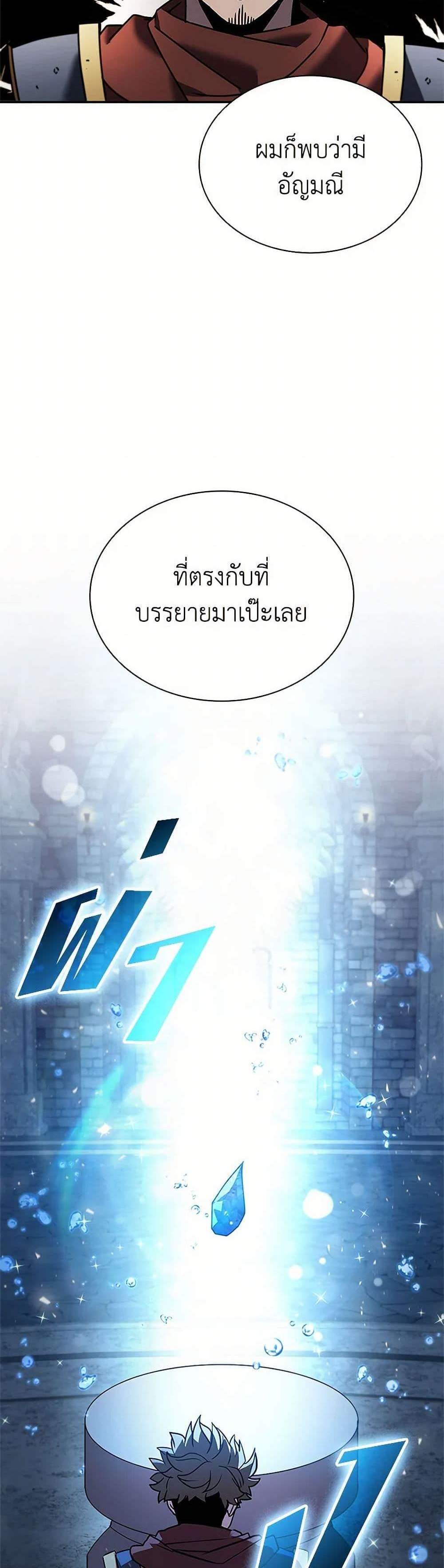 Taming Master แปลไทย