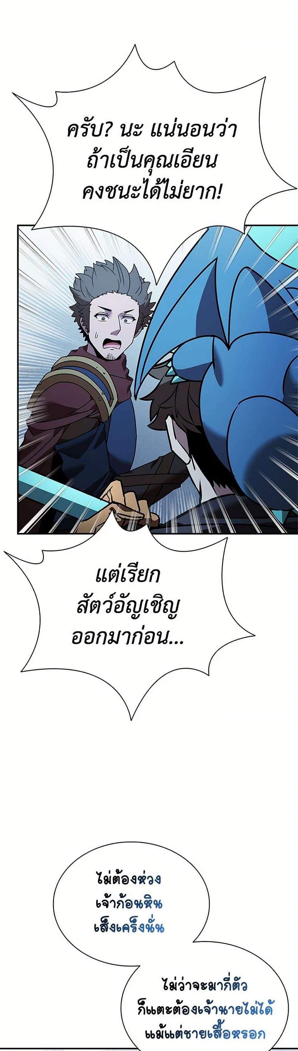 Taming Master แปลไทย