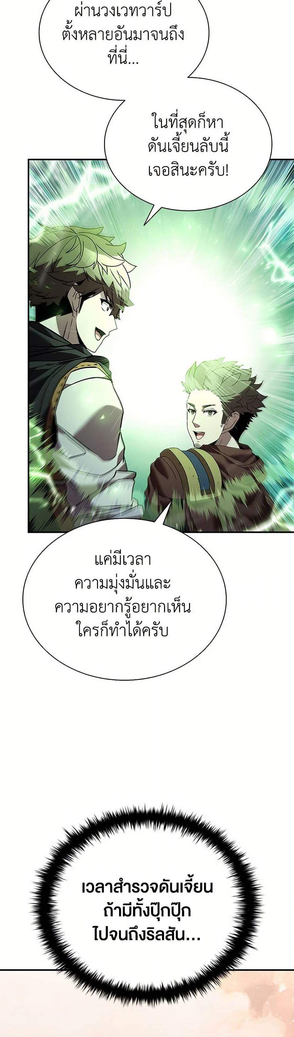 Taming Master แปลไทย