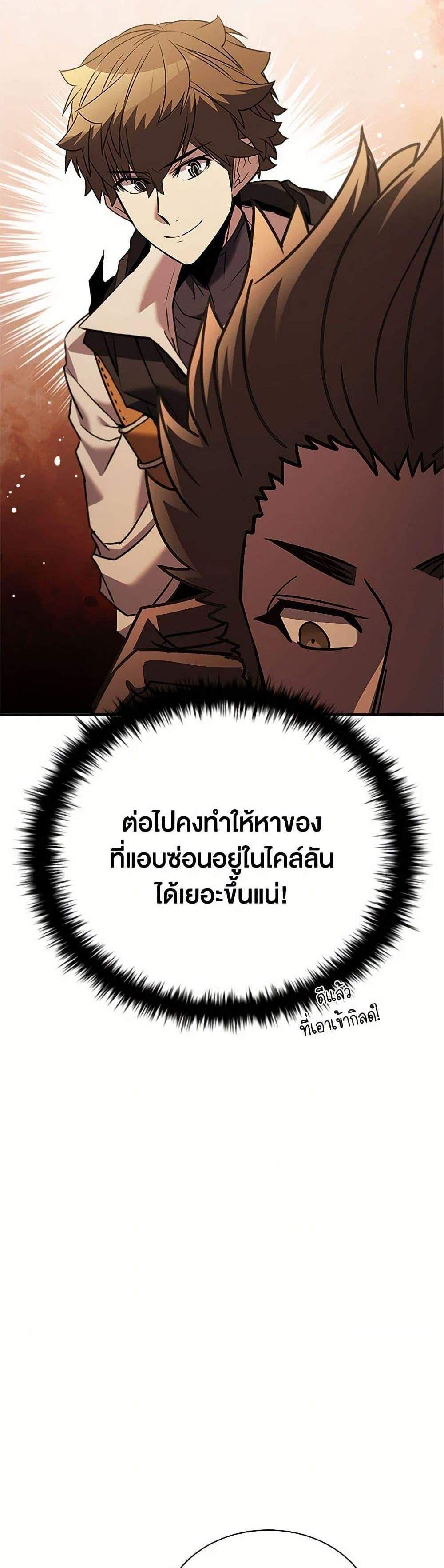 Taming Master แปลไทย