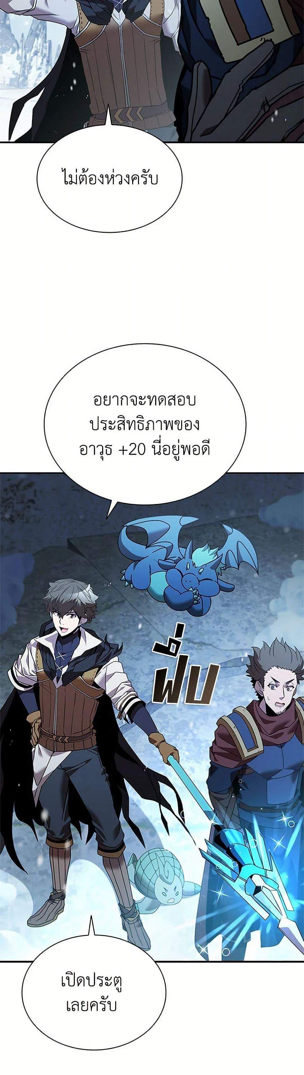 Taming Master แปลไทย