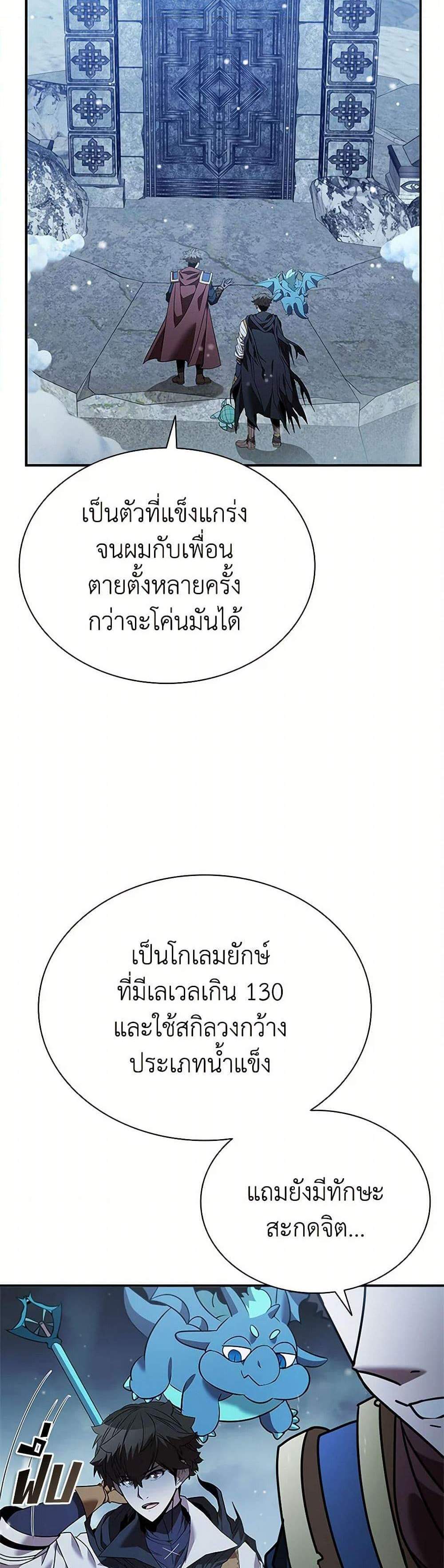 Taming Master แปลไทย