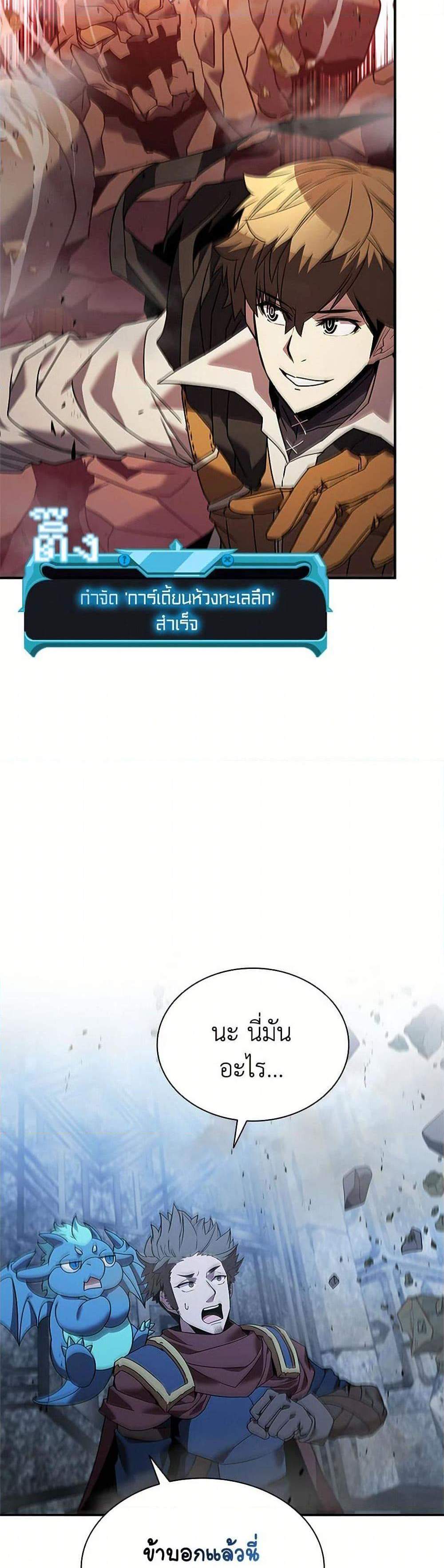 Taming Master แปลไทย