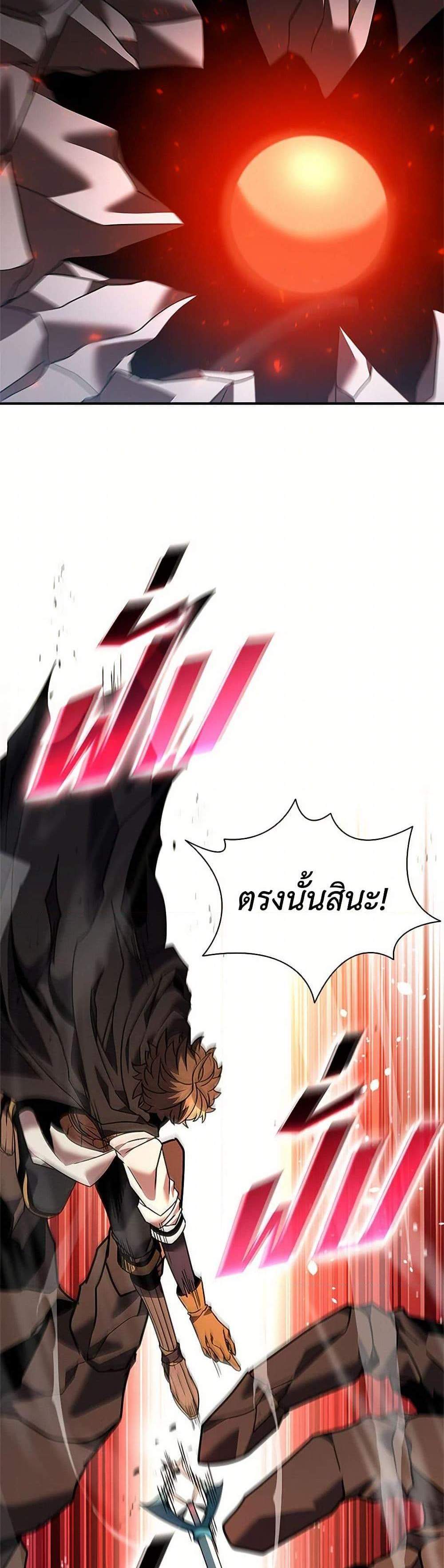 Taming Master แปลไทย