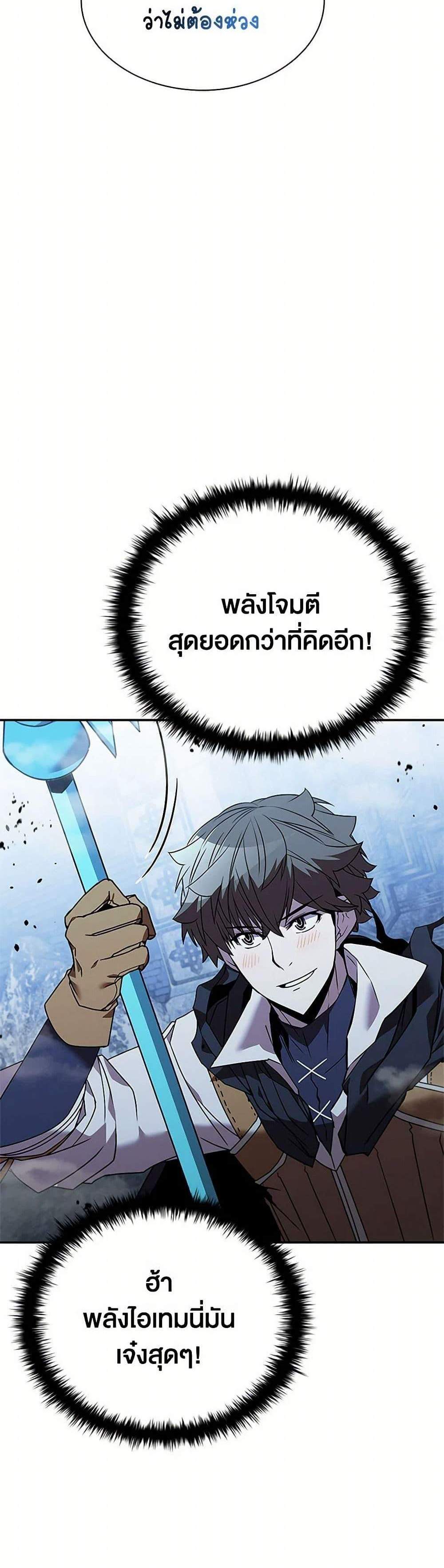 Taming Master แปลไทย