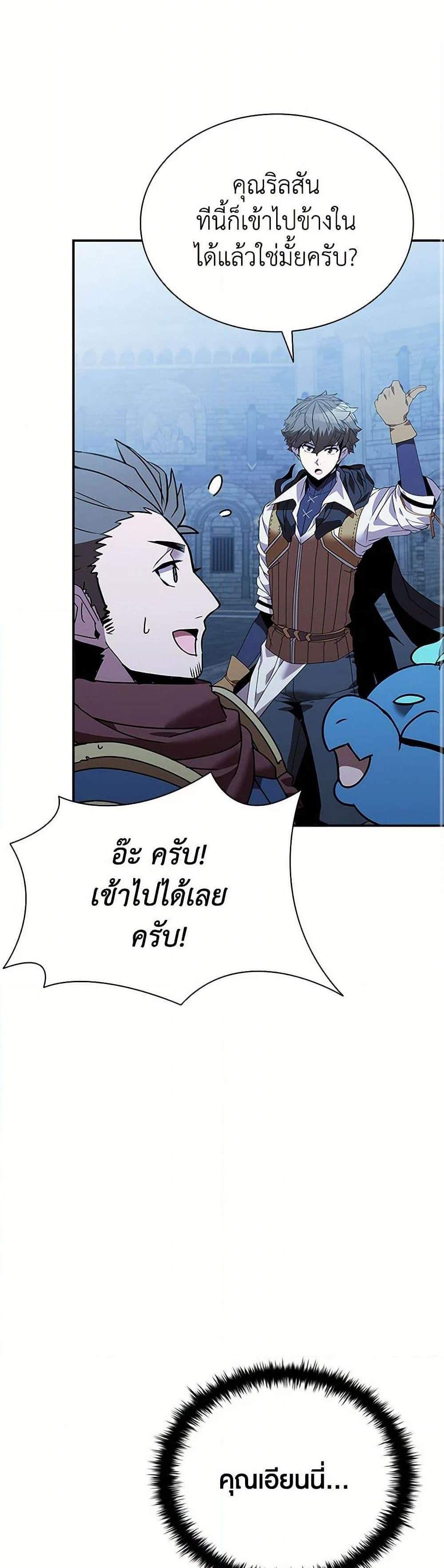 Taming Master แปลไทย