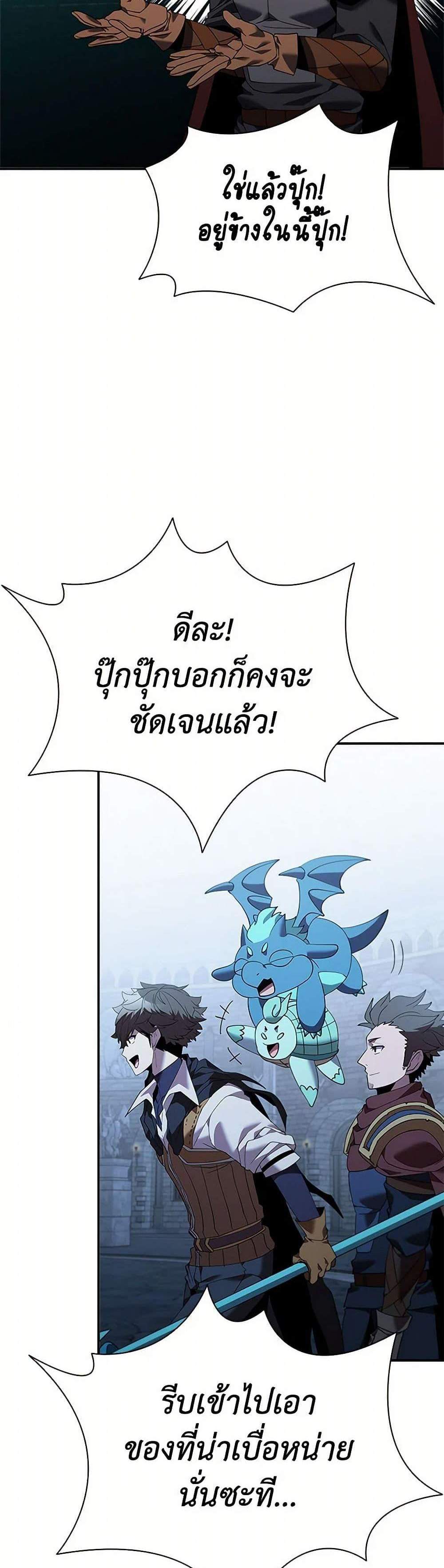 Taming Master แปลไทย