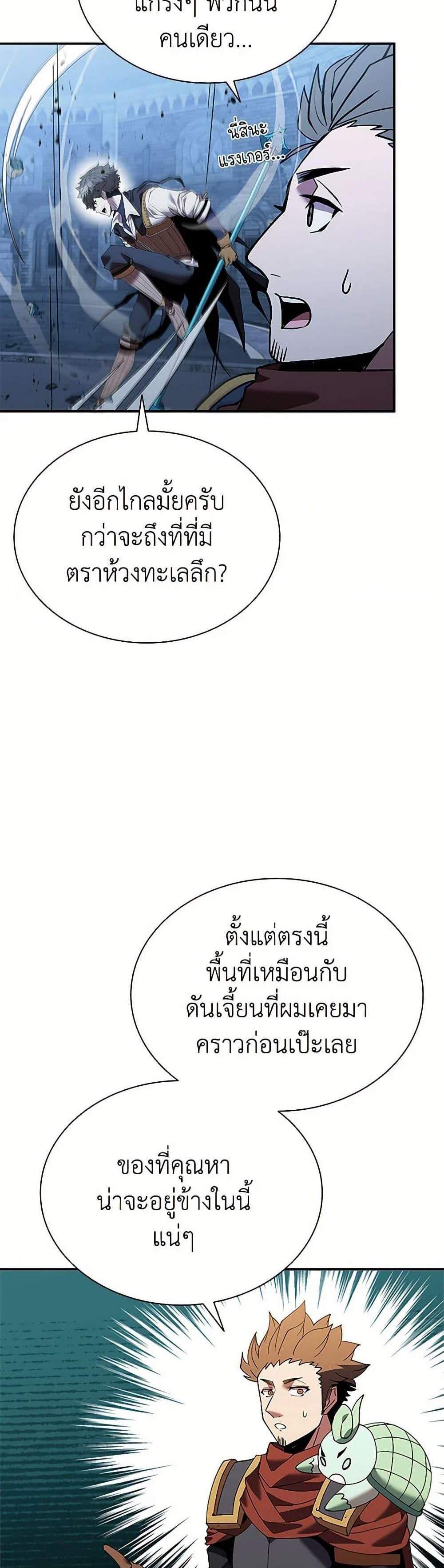 Taming Master แปลไทย