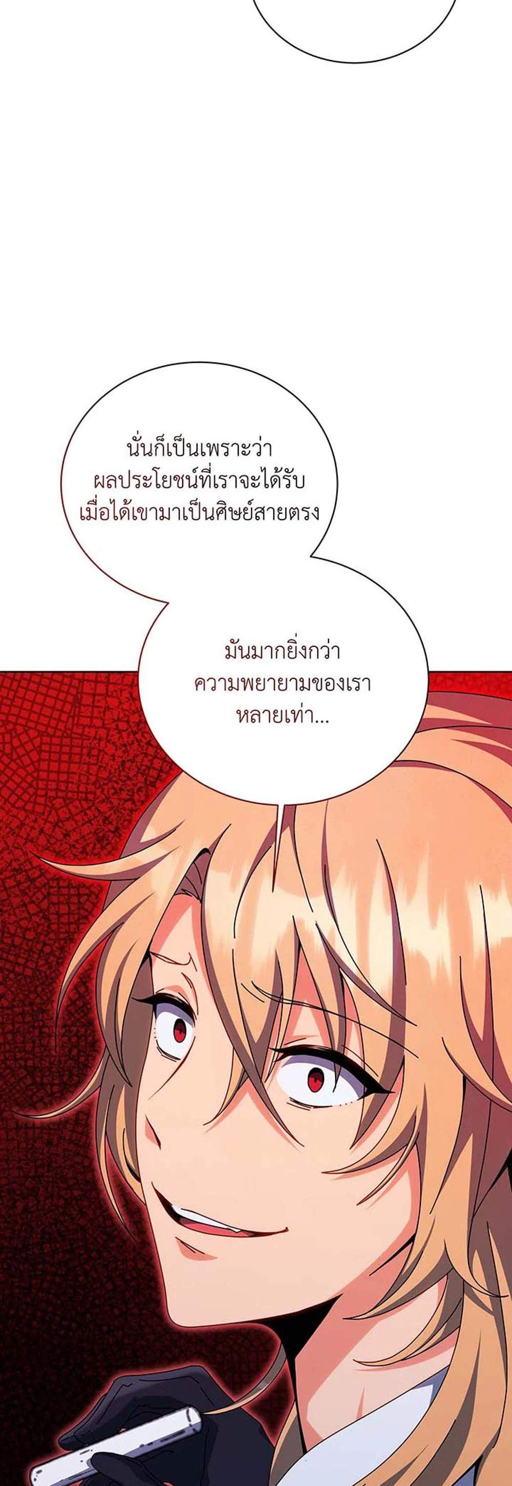 Necromancer Academy’s Genius Summoner แปลไทย