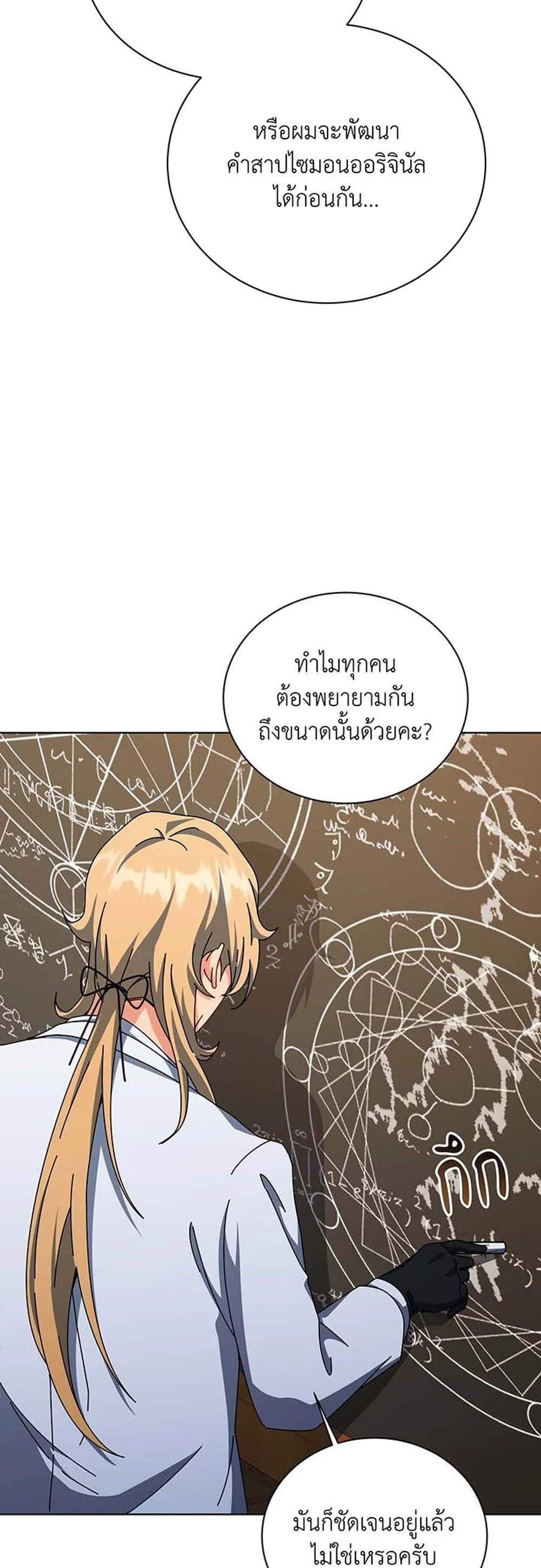 Necromancer Academy’s Genius Summoner แปลไทย