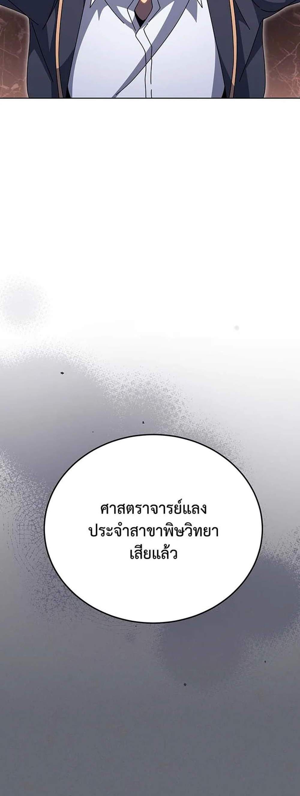 Necromancer Academy’s Genius Summoner แปลไทย