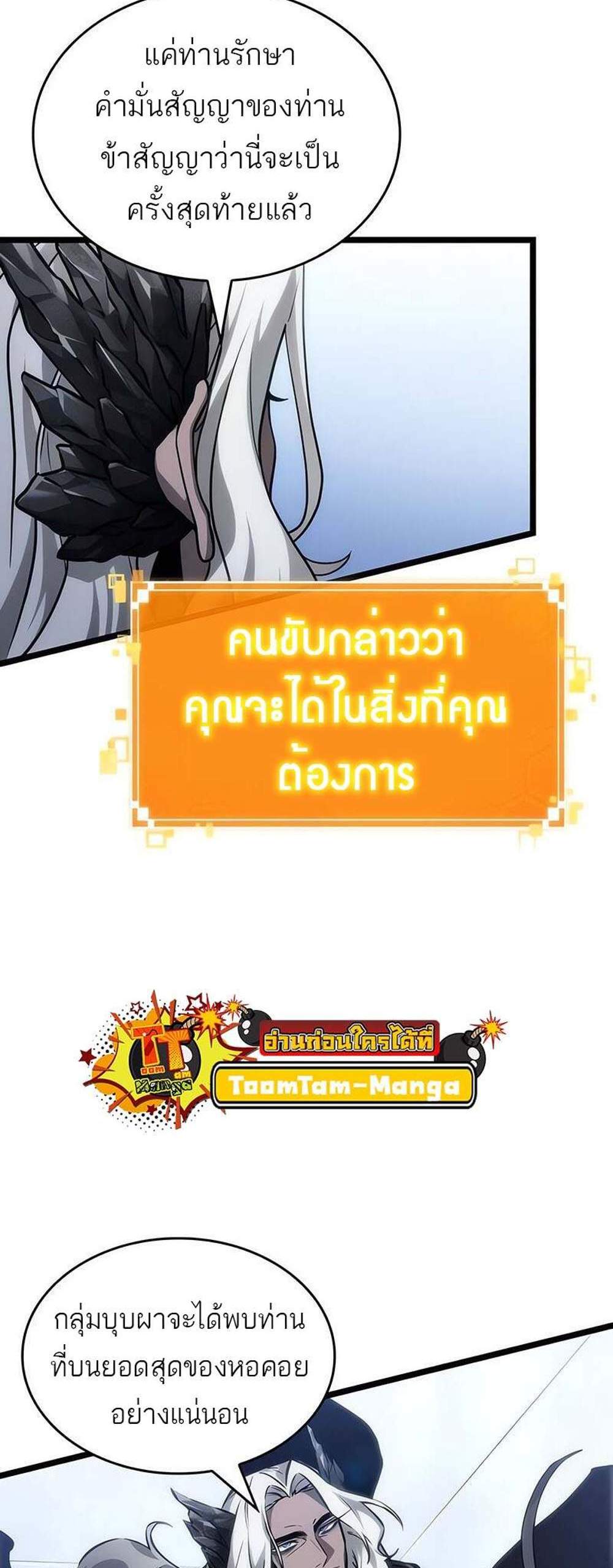 The World After the end แปลไทย