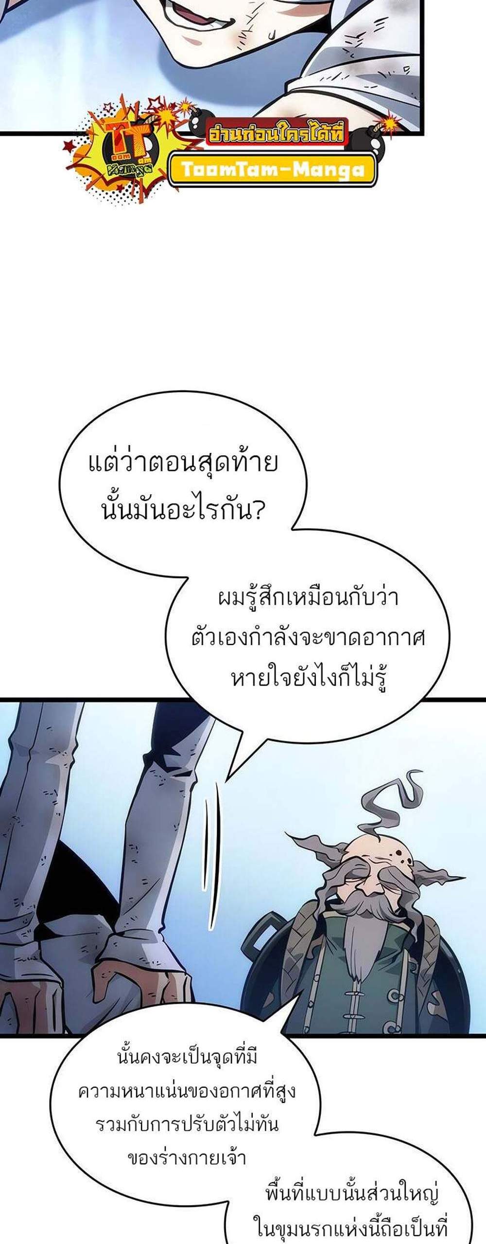 The World After the end แปลไทย