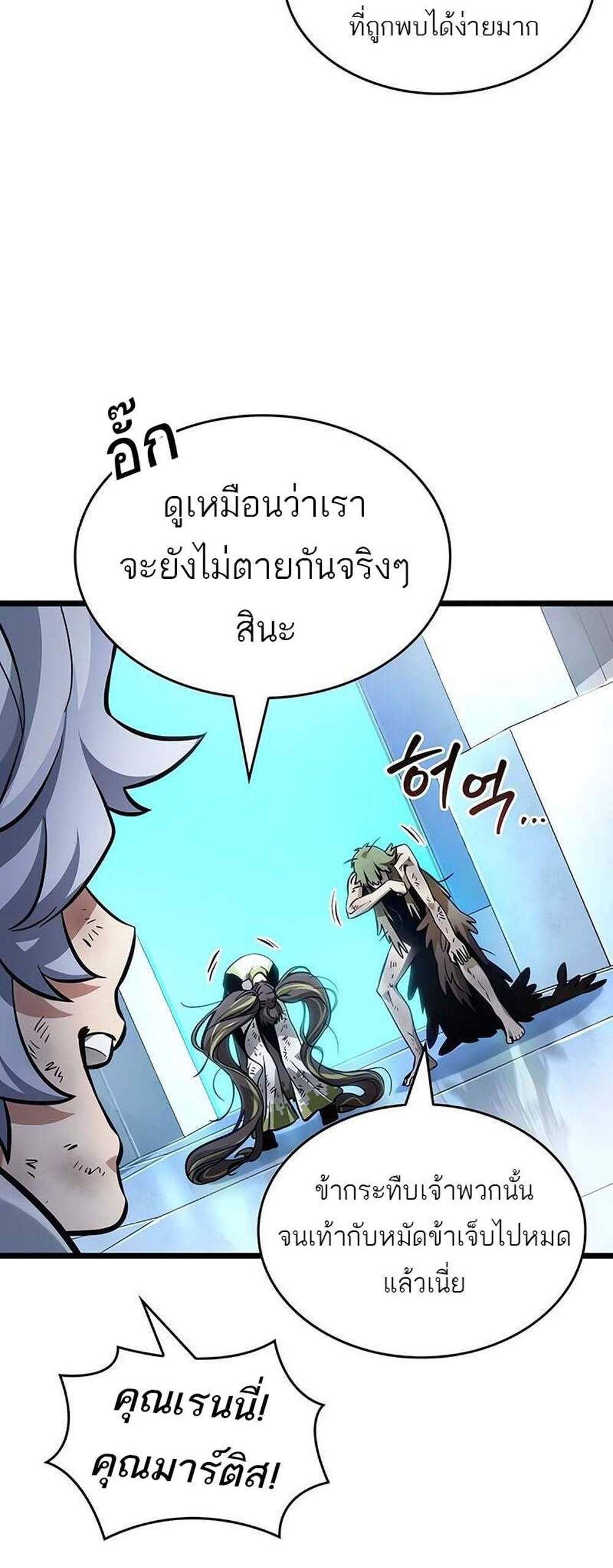 The World After the end แปลไทย