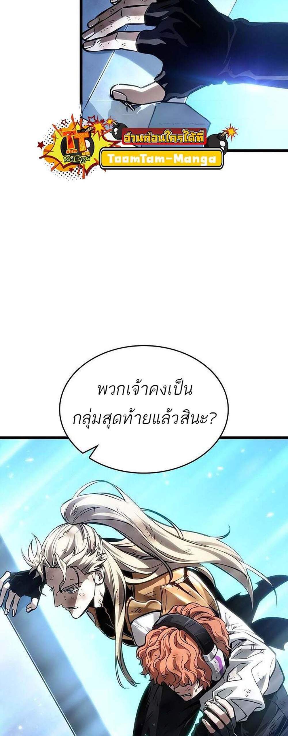 The World After the end แปลไทย