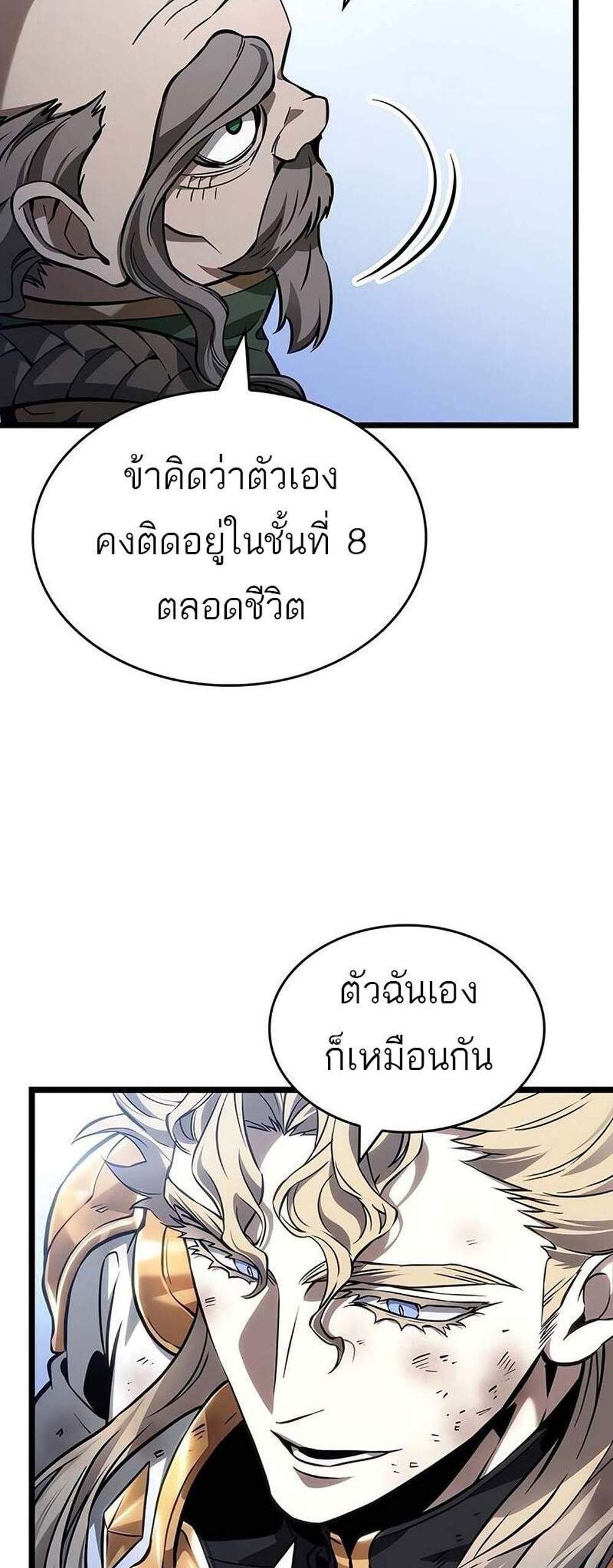 The World After the end แปลไทย