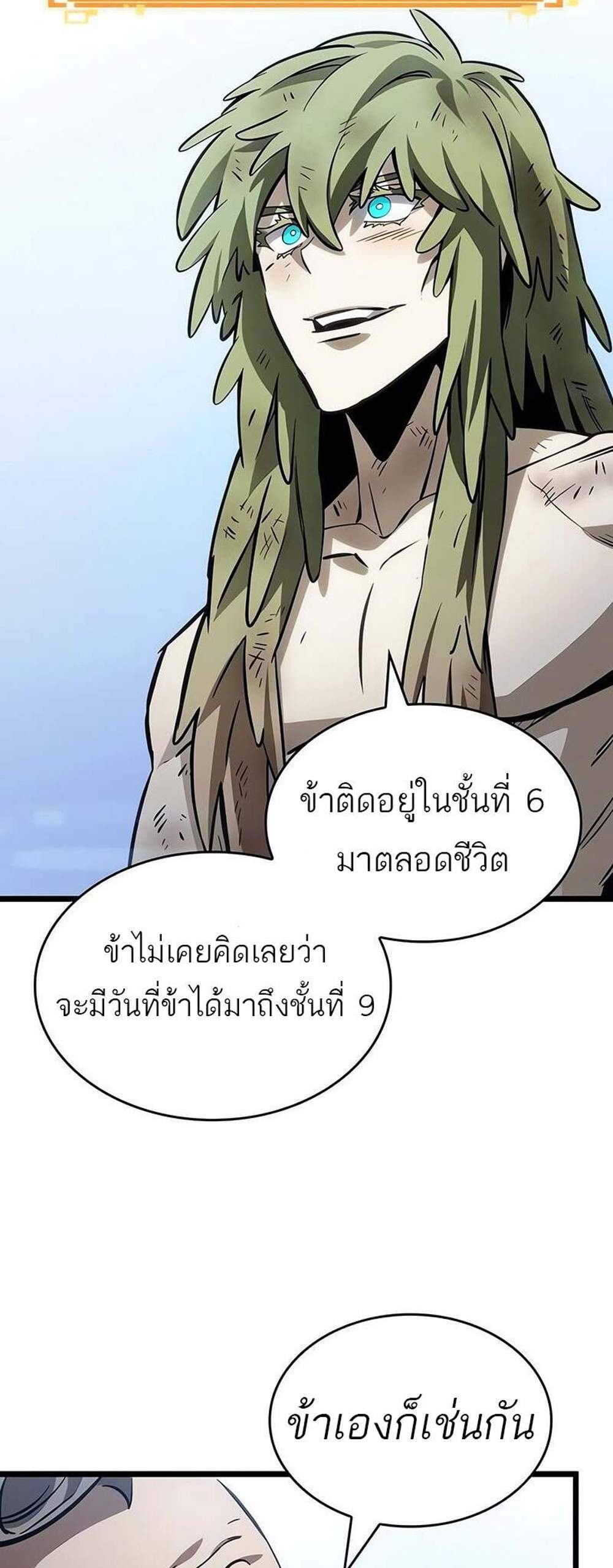 The World After the end แปลไทย