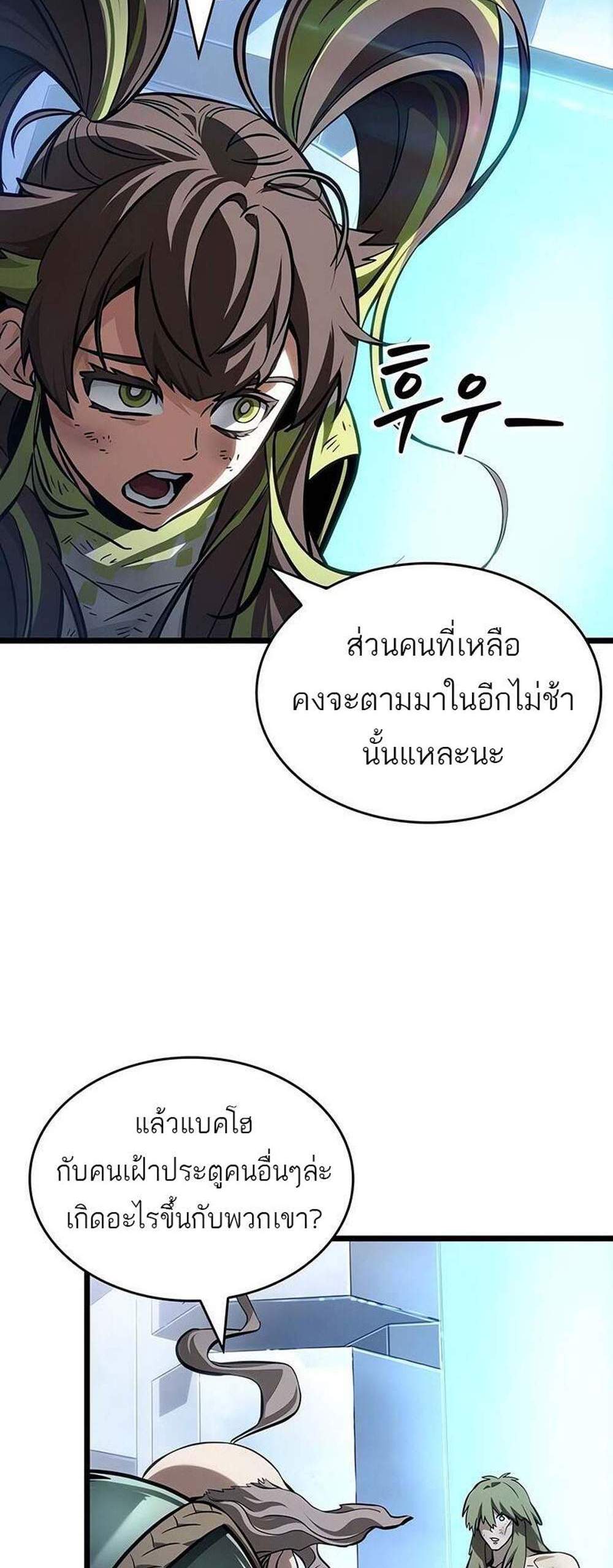 The World After the end แปลไทย