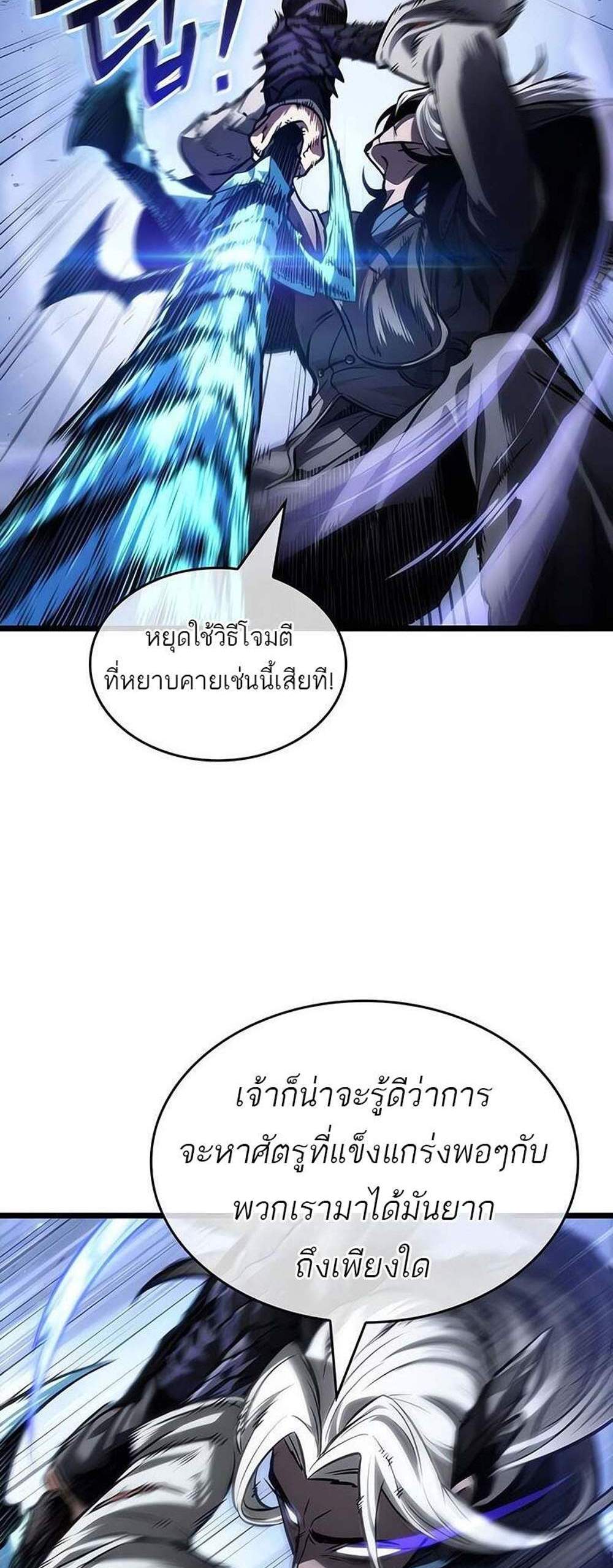 The World After the end แปลไทย