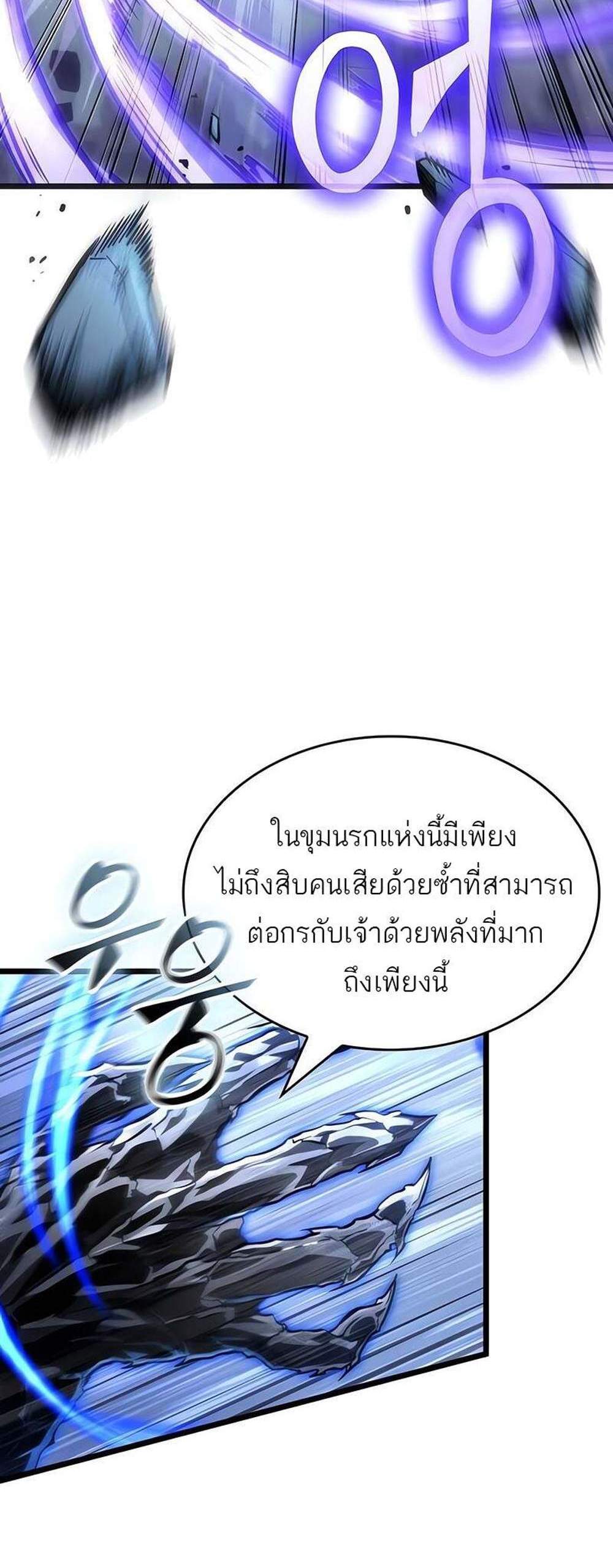 The World After the end แปลไทย