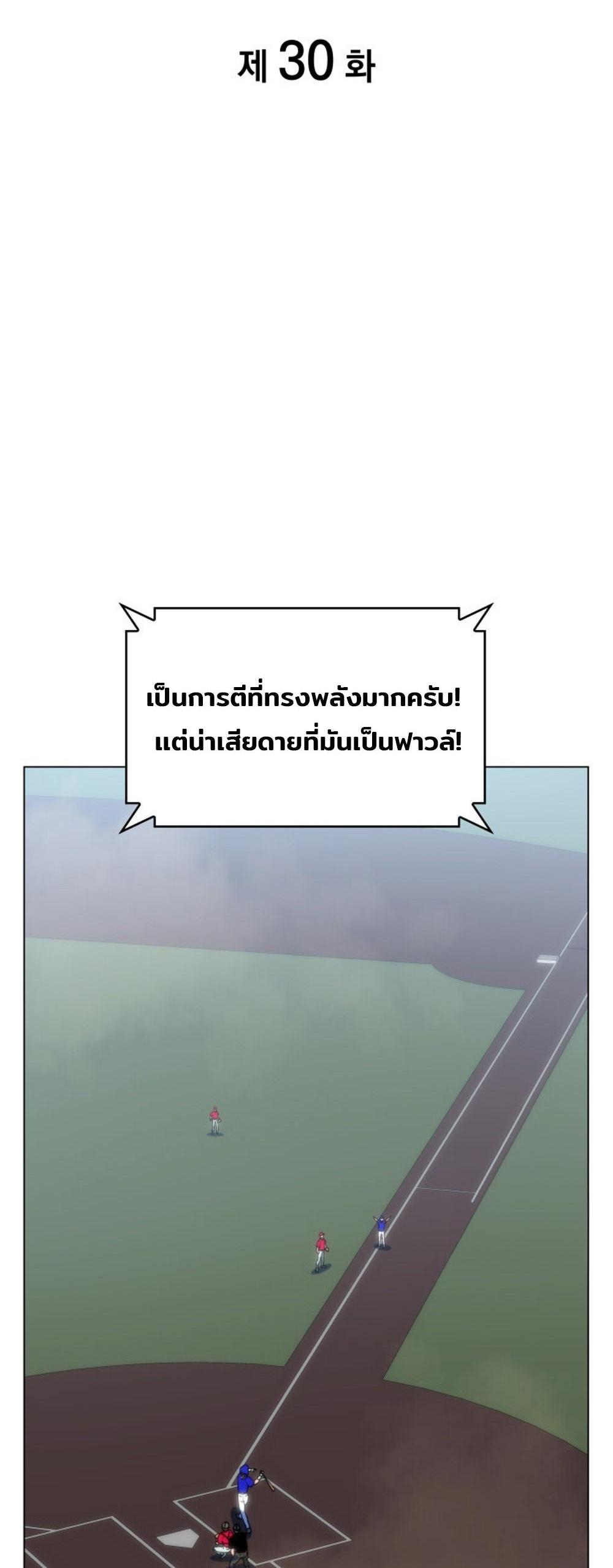 Home plate villain แปลไทย