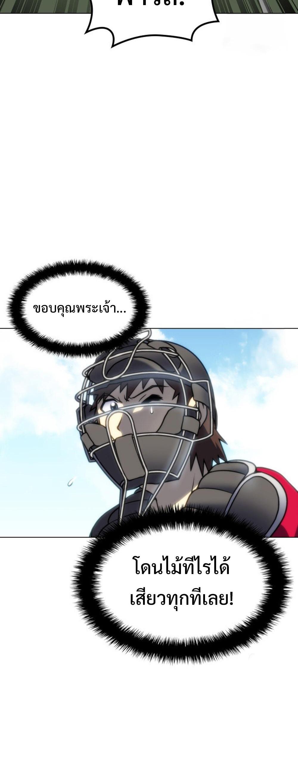 Home plate villain แปลไทย