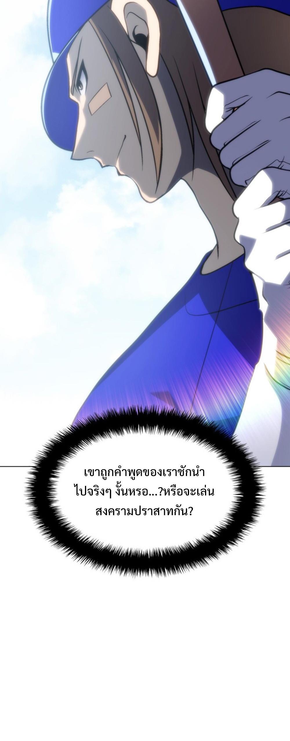 Home plate villain แปลไทย