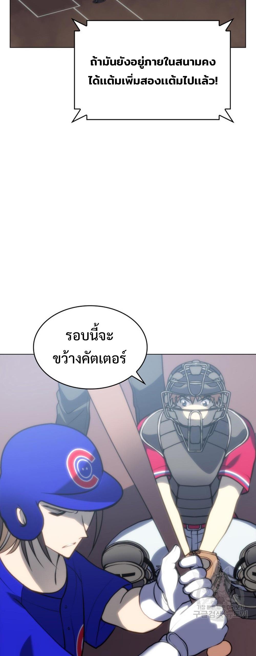 Home plate villain แปลไทย