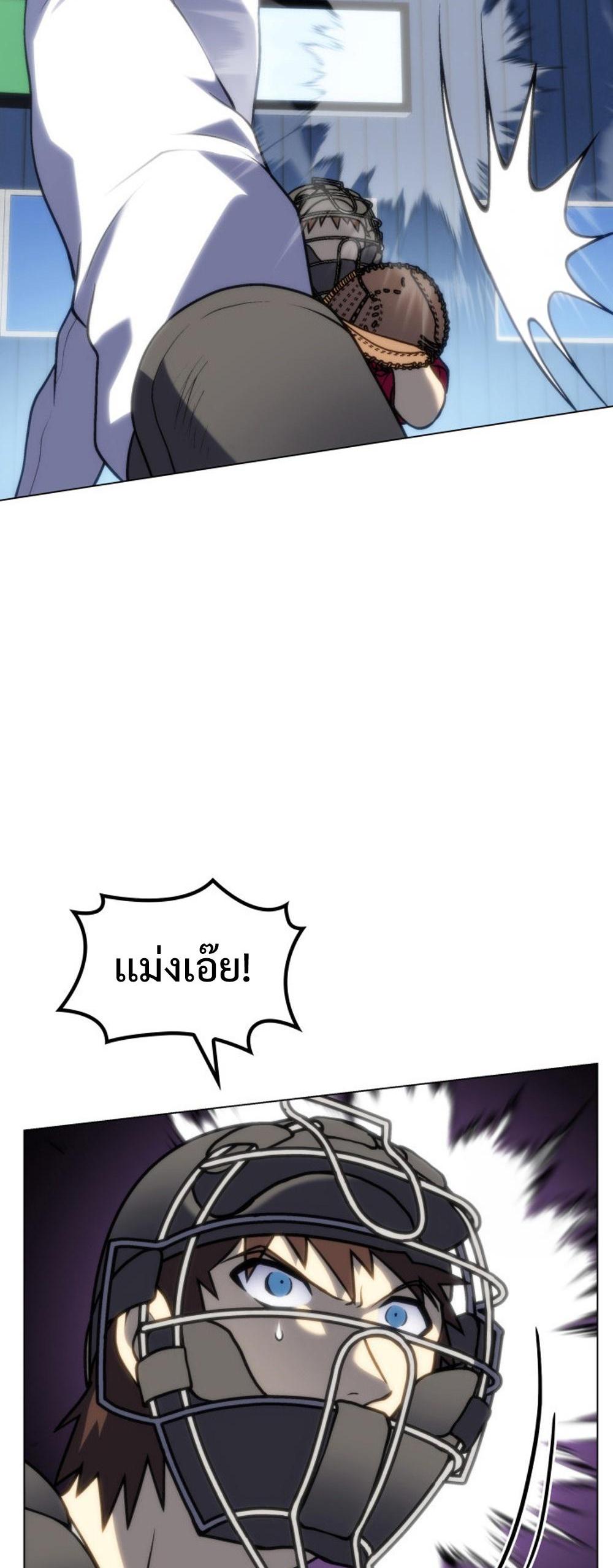 Home plate villain แปลไทย