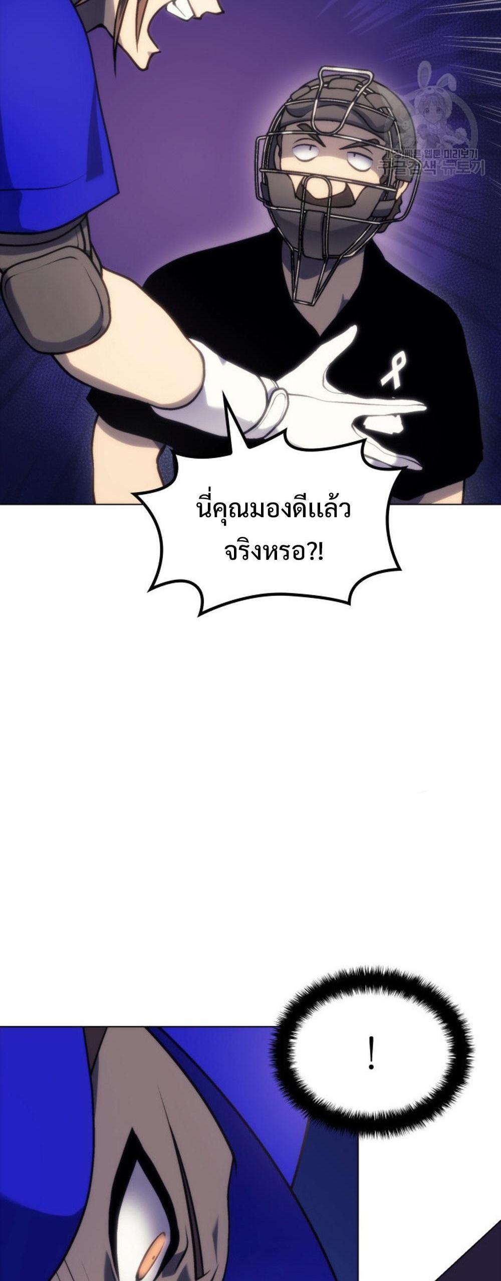 Home plate villain แปลไทย