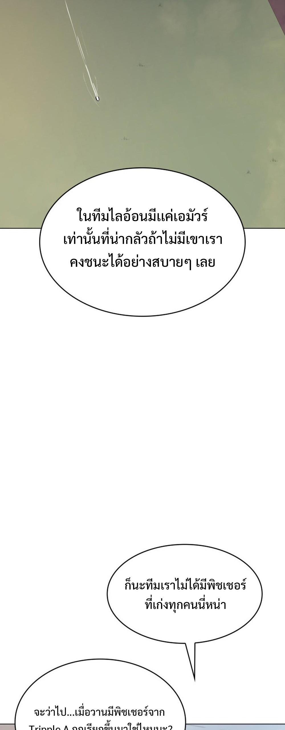 Home plate villain แปลไทย