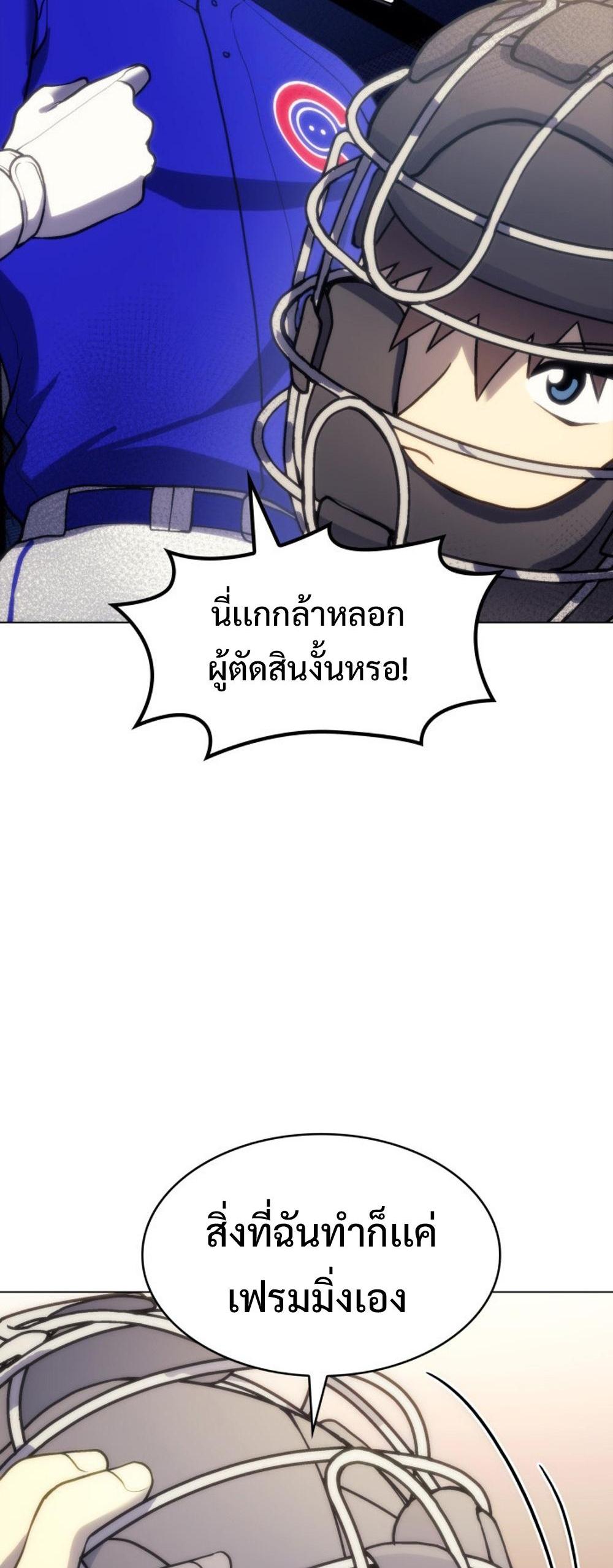 Home plate villain แปลไทย