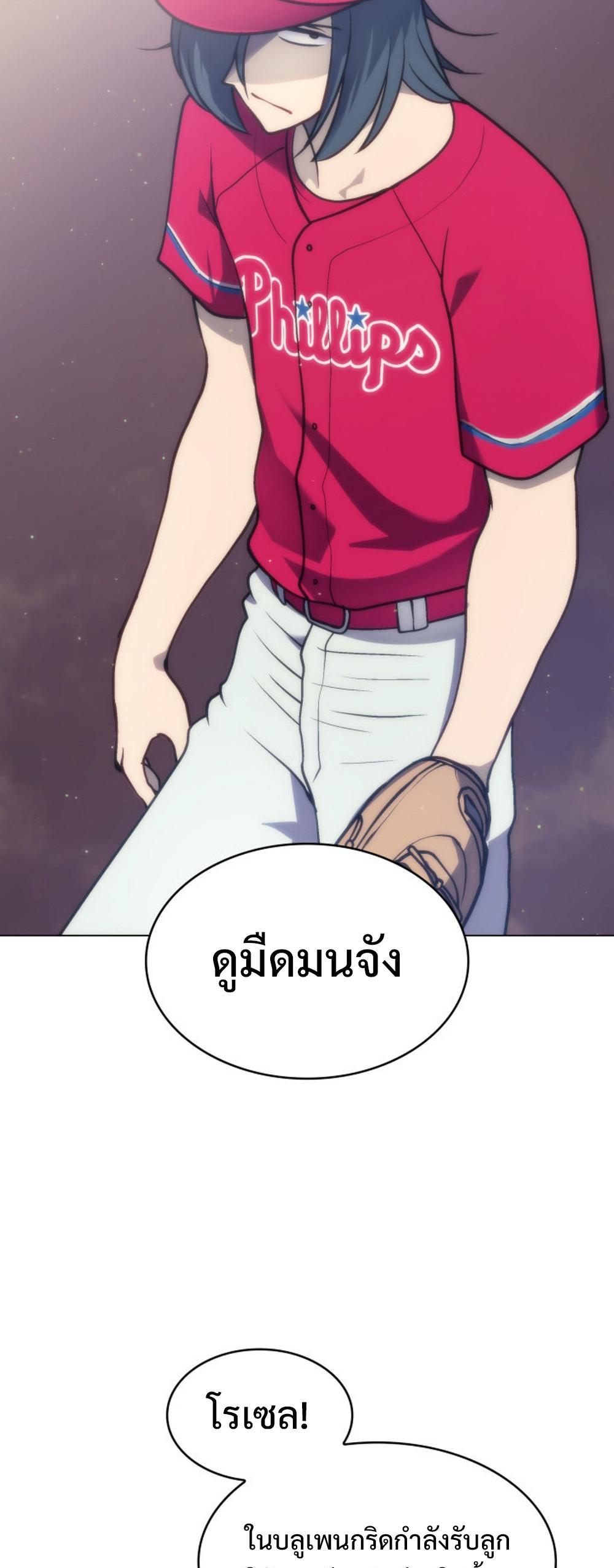 Home plate villain แปลไทย