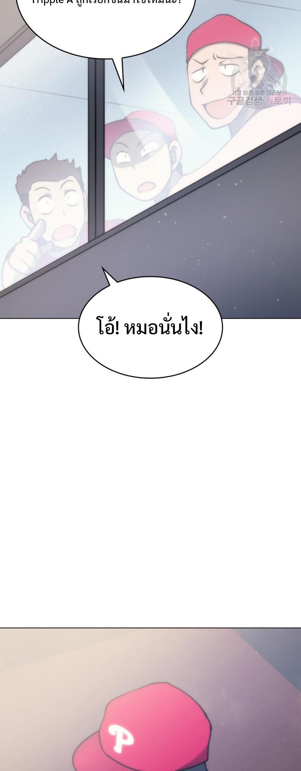 Home plate villain แปลไทย