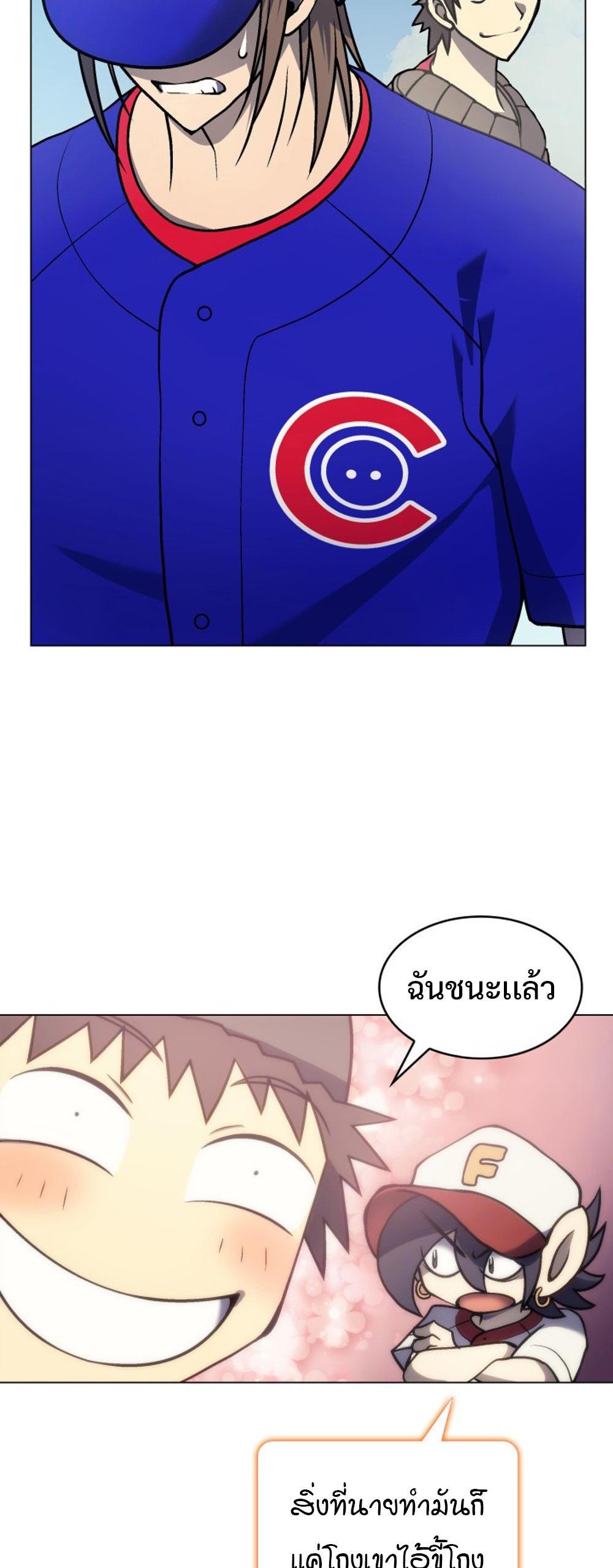 Home plate villain แปลไทย