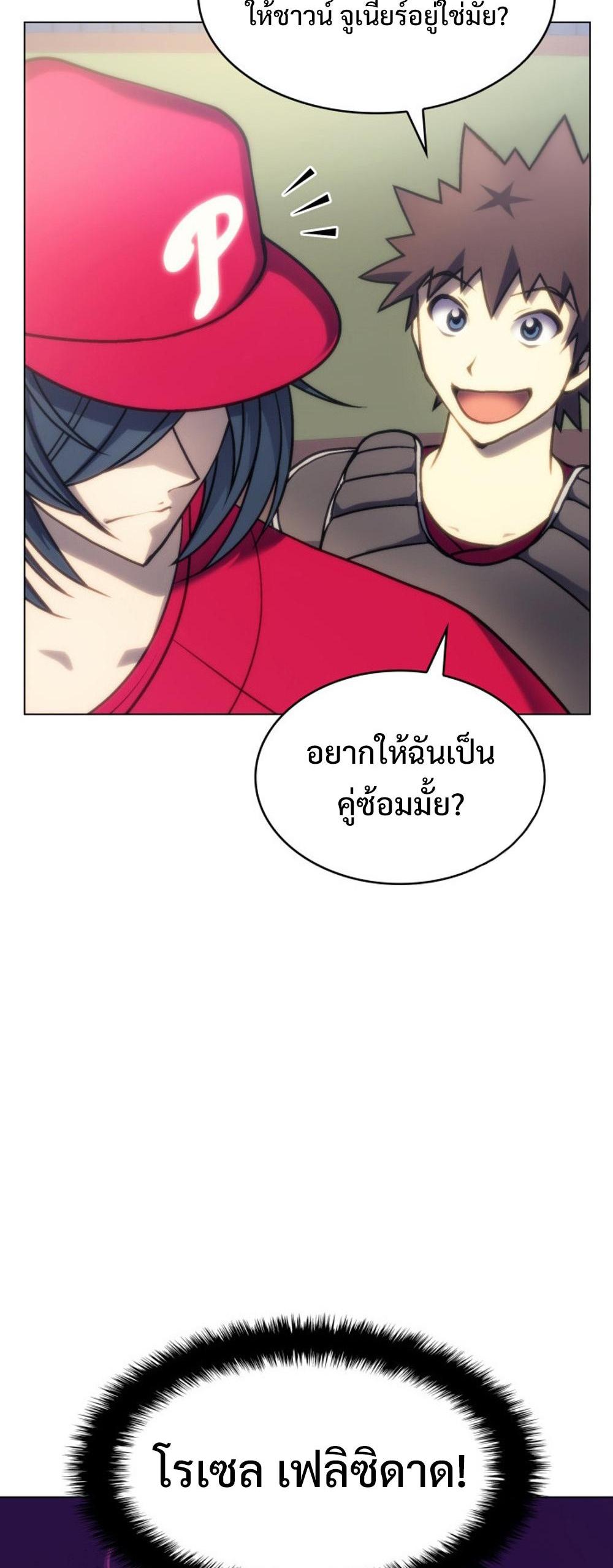 Home plate villain แปลไทย