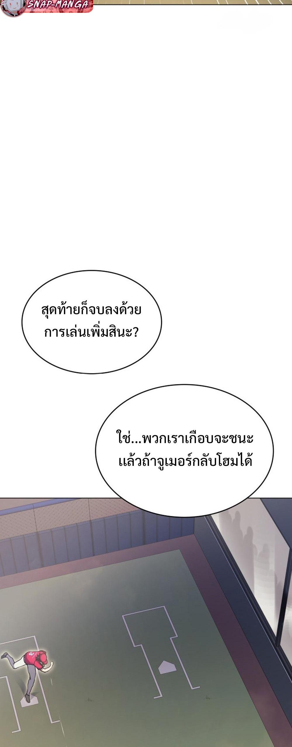 Home plate villain แปลไทย