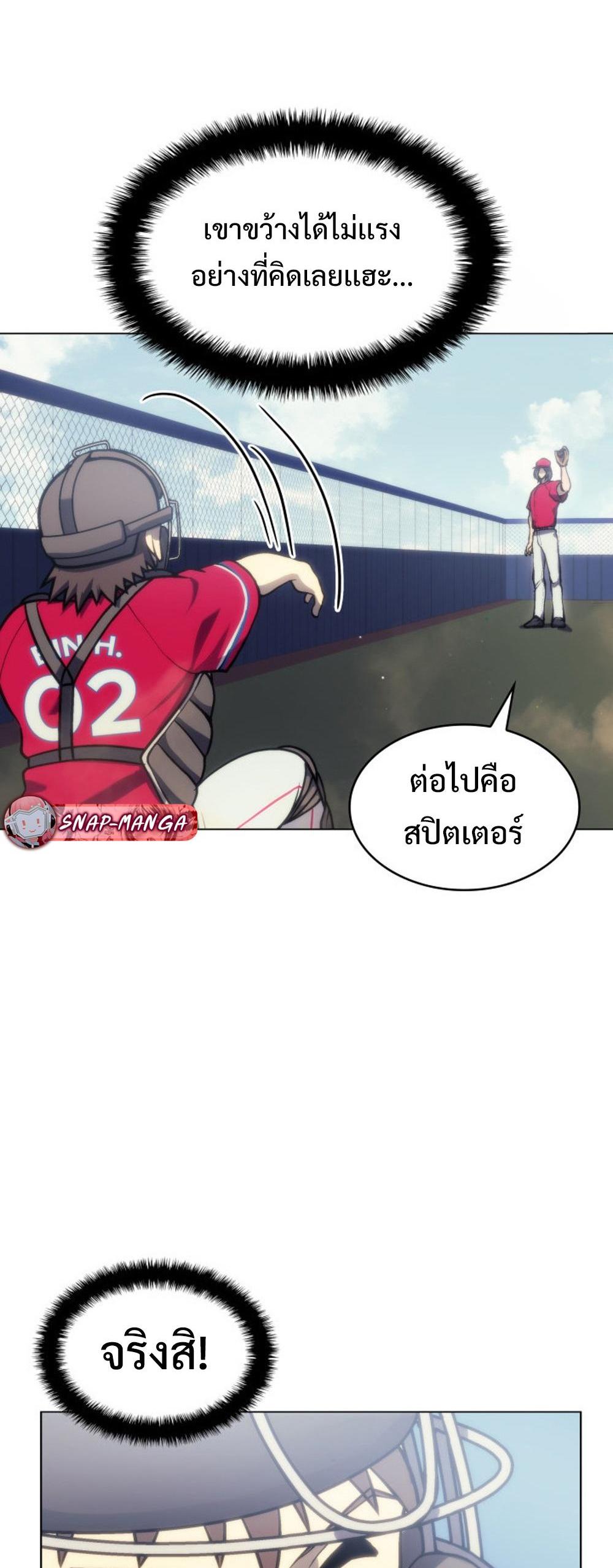 Home plate villain แปลไทย