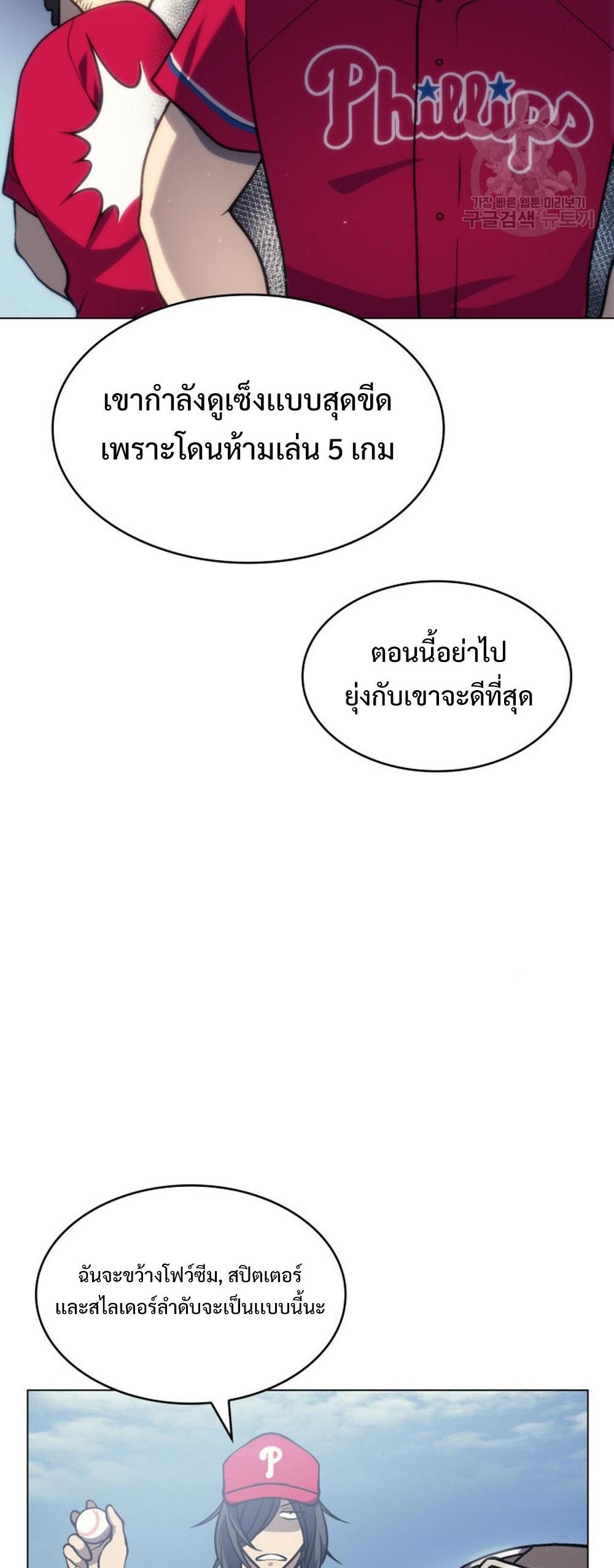 Home plate villain แปลไทย