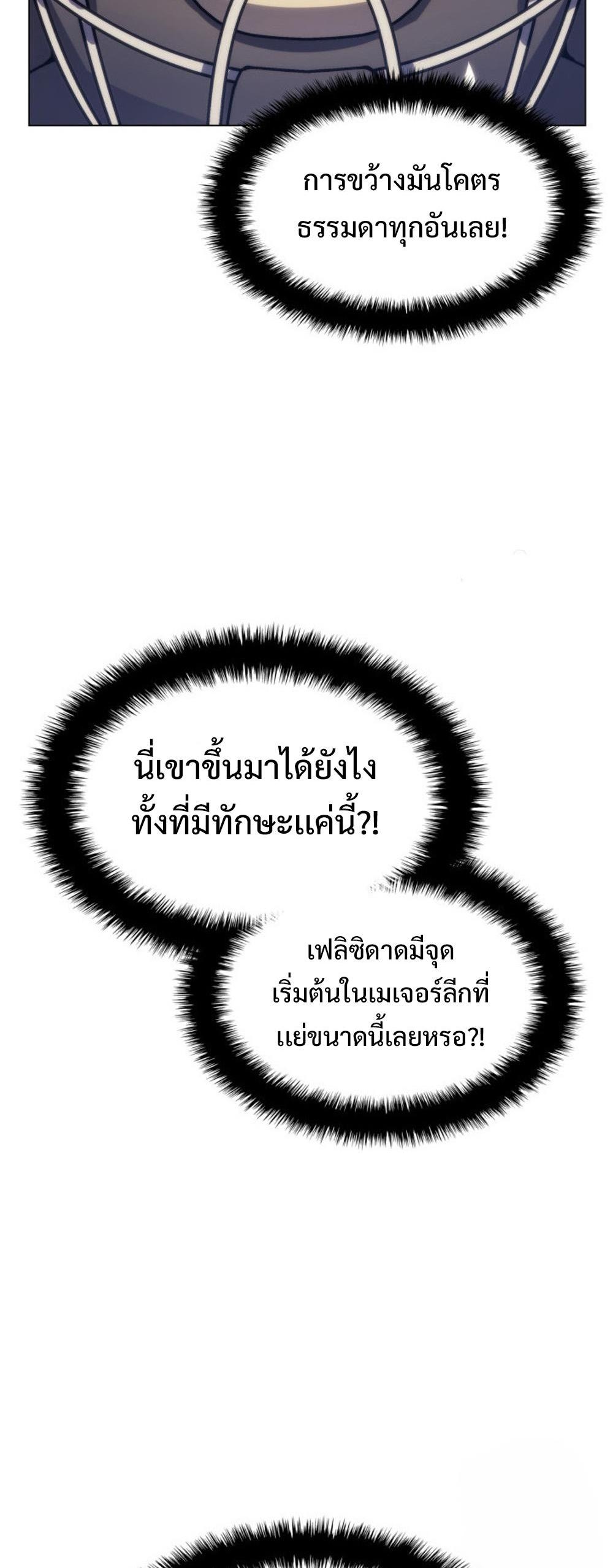 Home plate villain แปลไทย