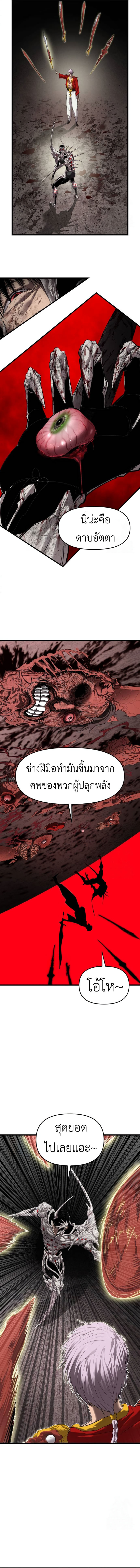 Bones โบนส์ แปลไทย