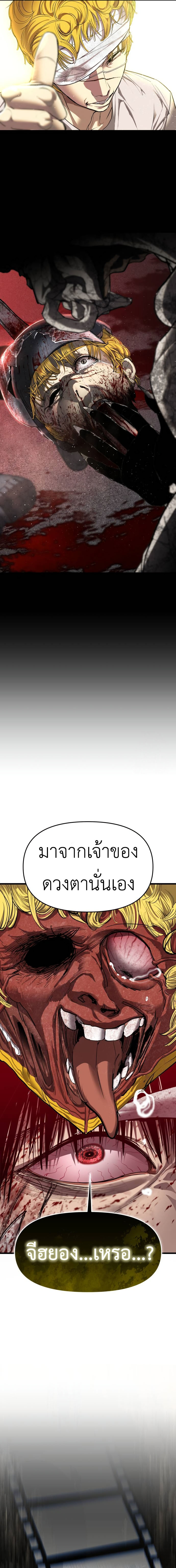 Bones โบนส์ แปลไทย