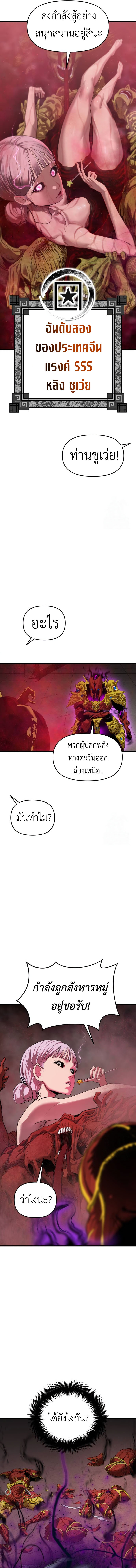 Bones โบนส์ แปลไทย