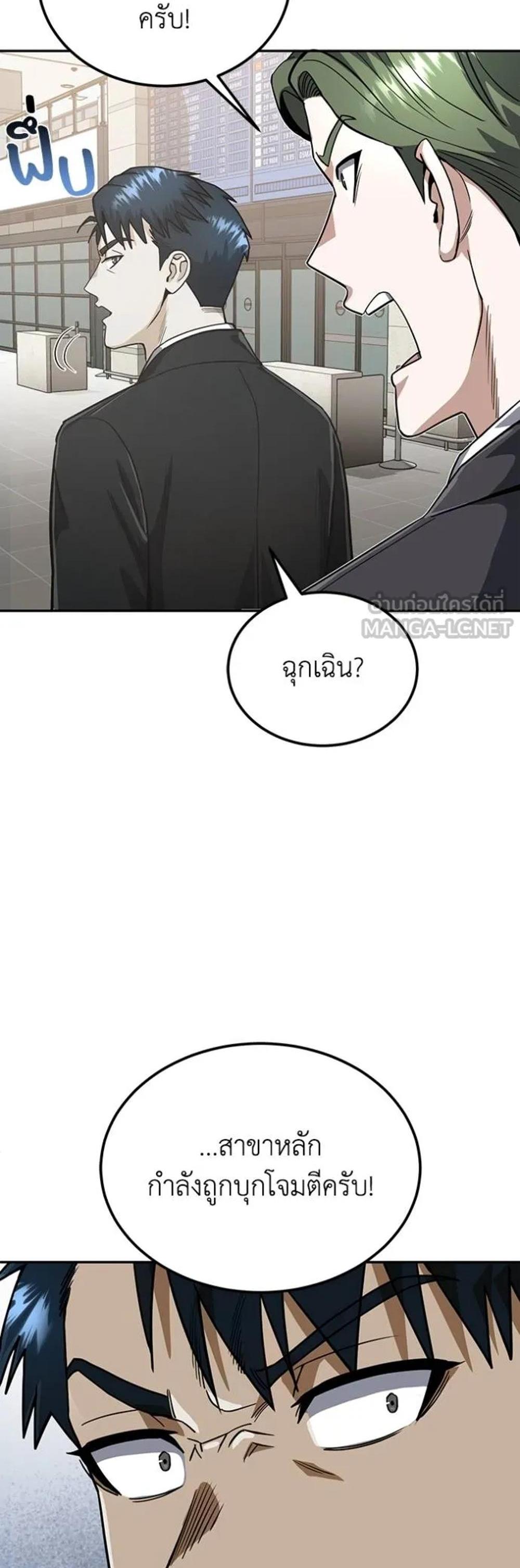 Genius of the Unique Lineage อัจฉริยะนอกคอก แปลไทย