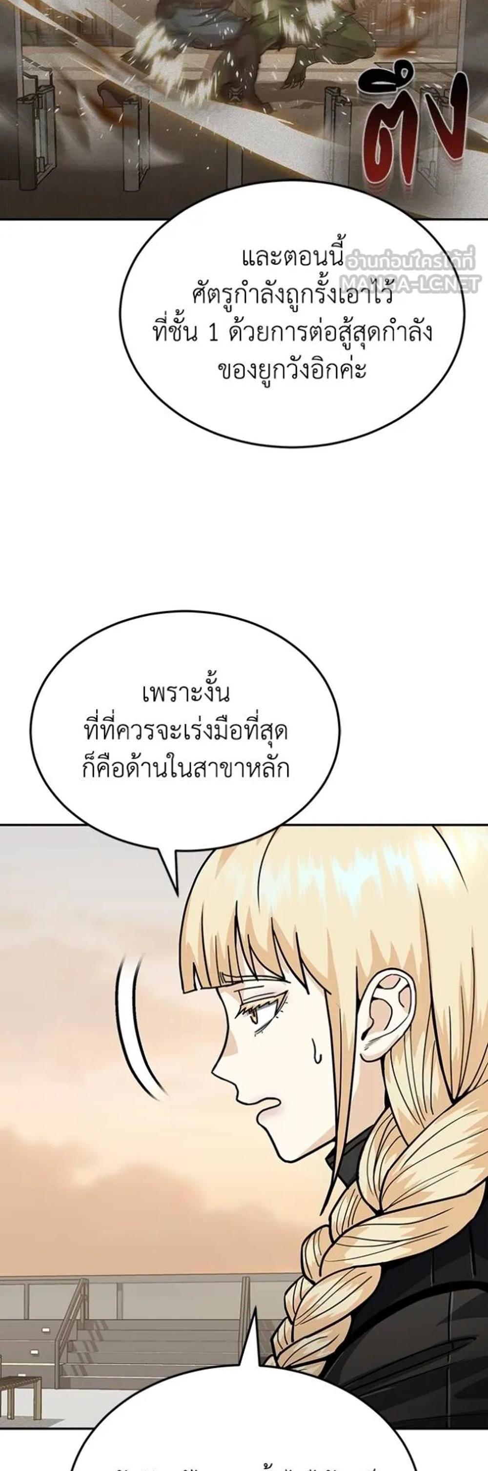 Genius of the Unique Lineage อัจฉริยะนอกคอก แปลไทย