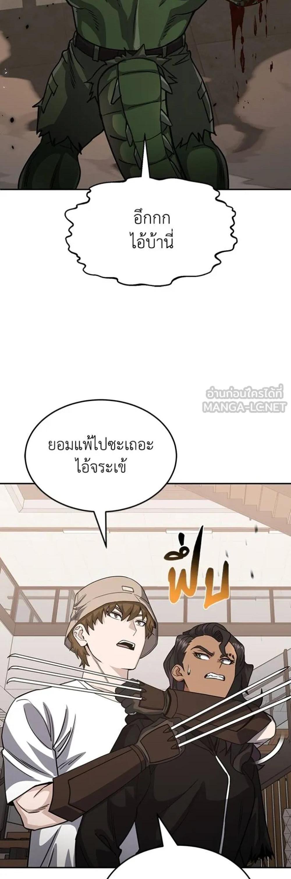 Genius of the Unique Lineage อัจฉริยะนอกคอก แปลไทย