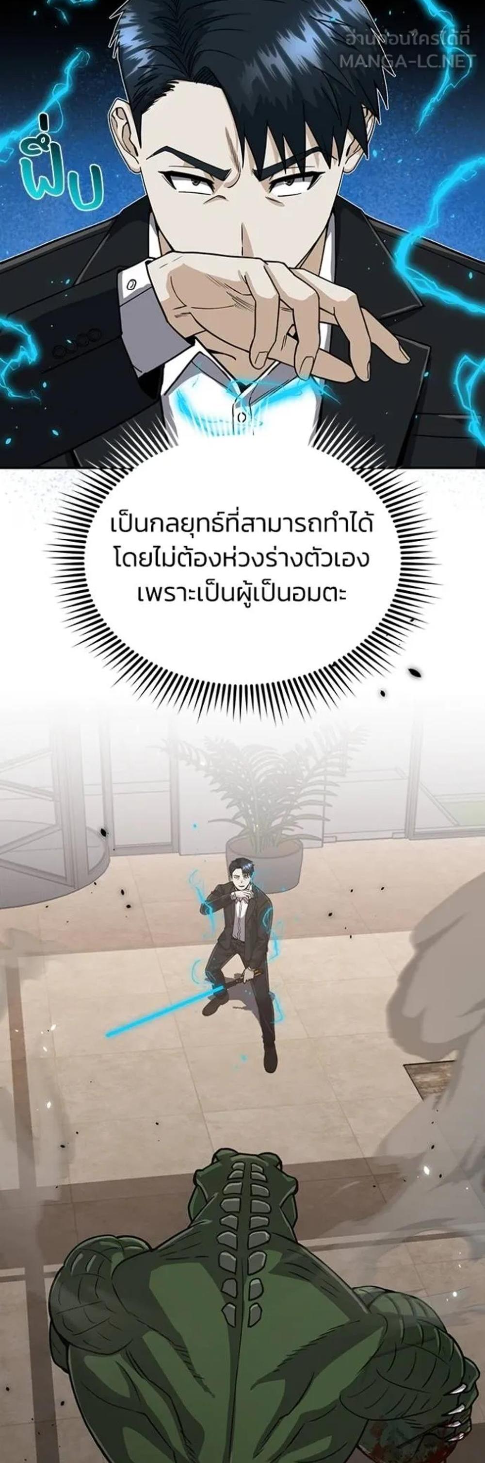 Genius of the Unique Lineage อัจฉริยะนอกคอก แปลไทย