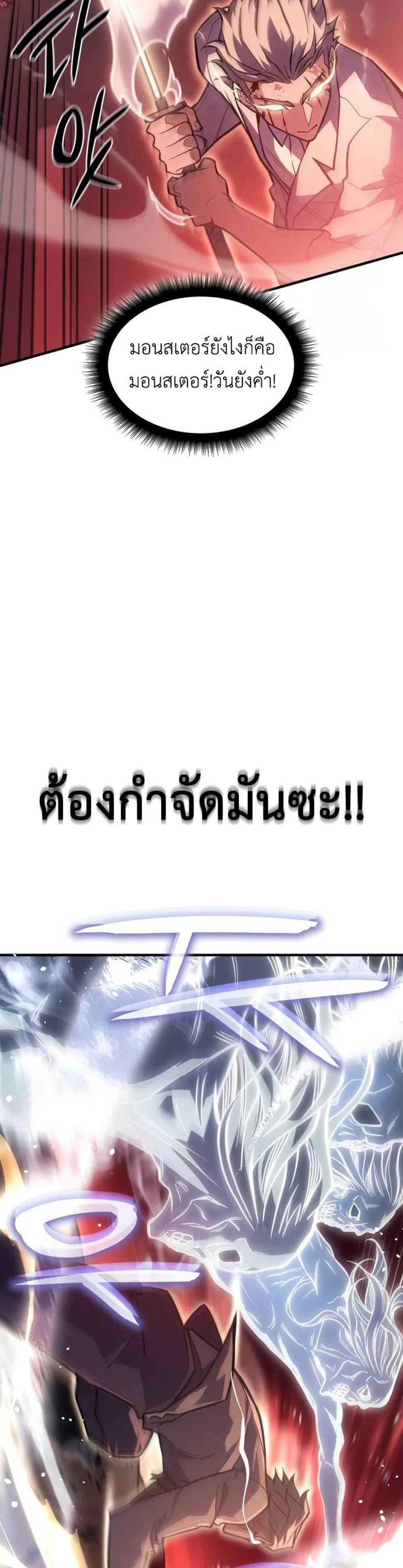 Regressing With the King’s Power แปลไทย