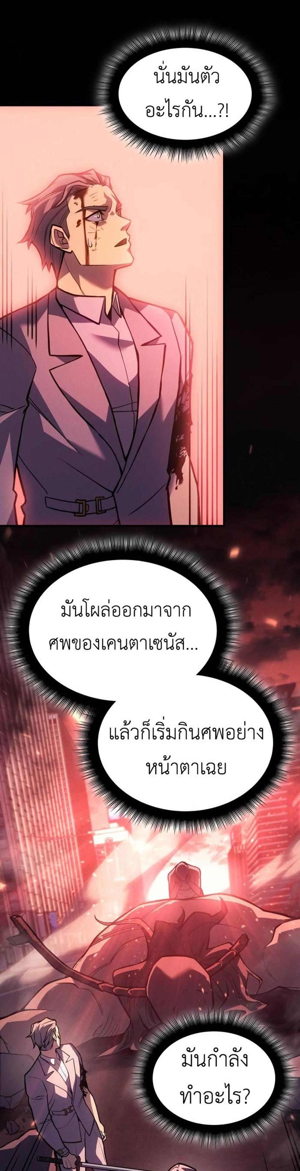 Regressing With the King’s Power แปลไทย